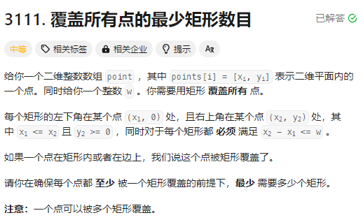 贪心题目三